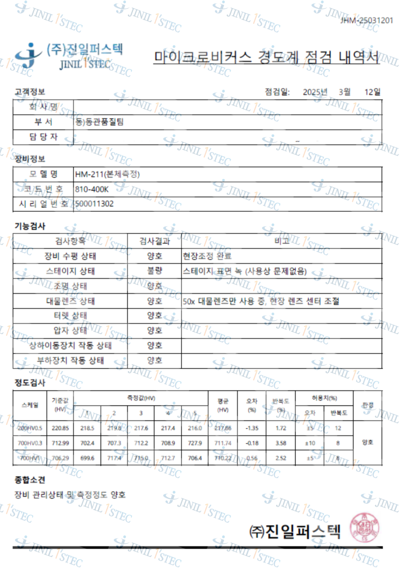 점검내역서_5.png