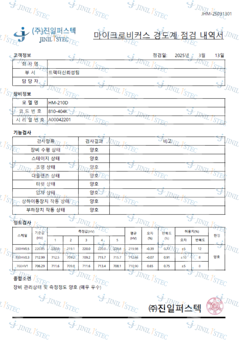 점검내역서_6.png