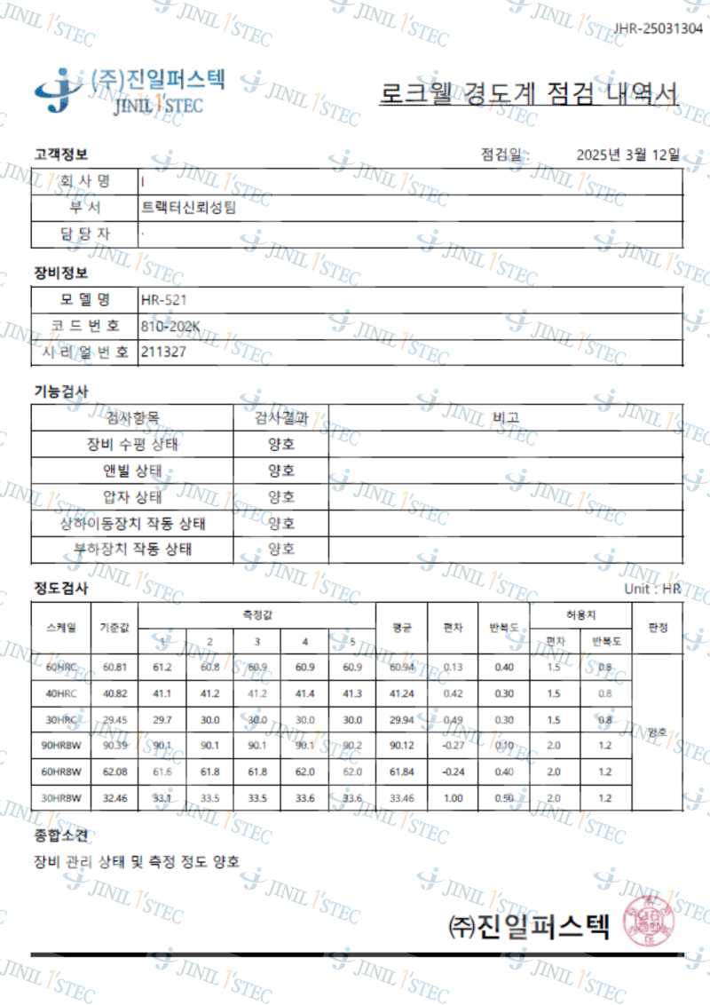 점검내역서_9.png