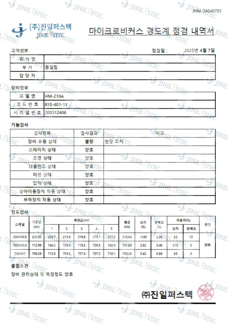 점검내역서_24.png