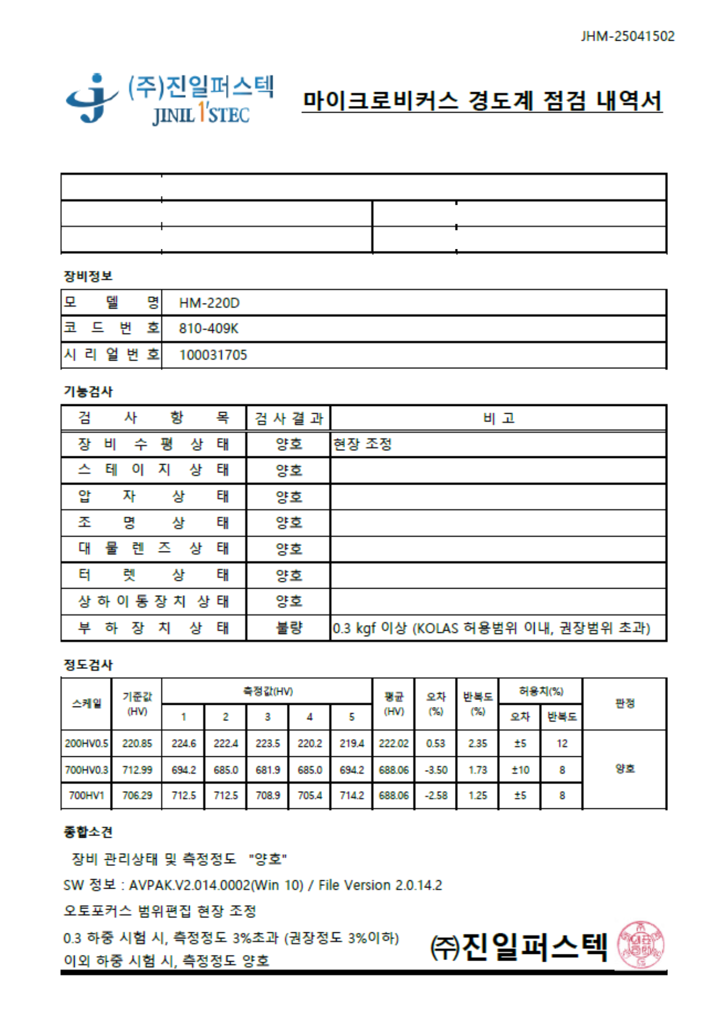 점검내역서_31.png